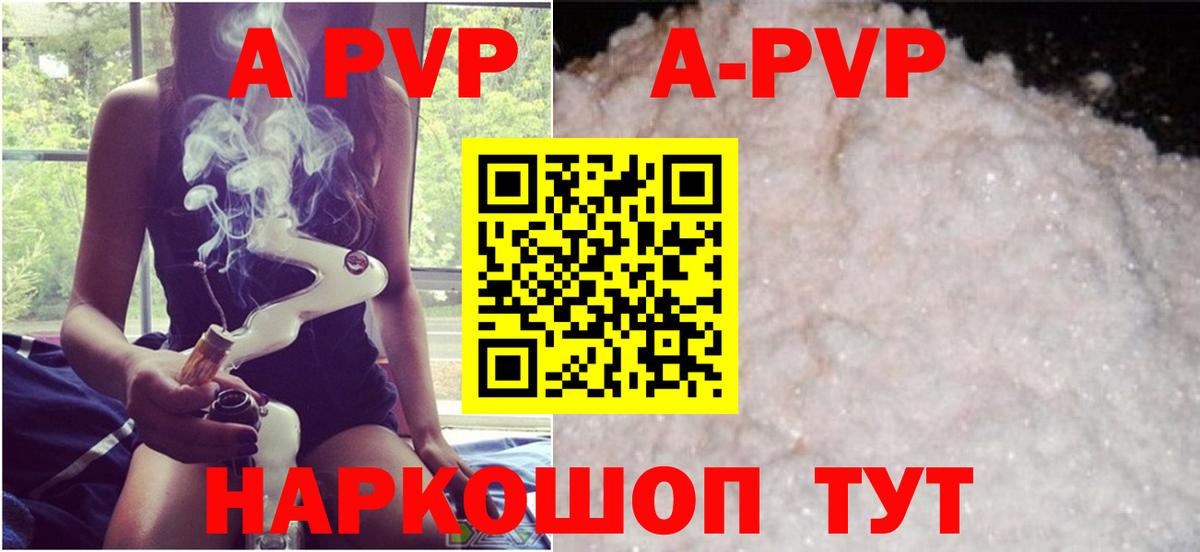А ПВП мука  Канаш  Alpha-PVP  Alpha-PVP Crystall  APVP мука 
