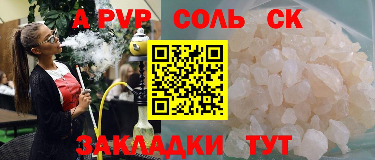 Alpha PVP мука Канаш