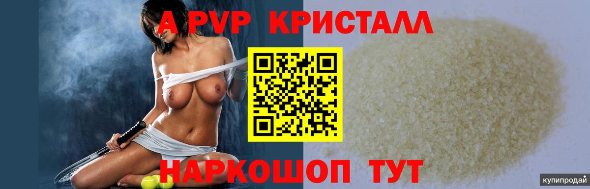 A PVP Соль  Вход с VPN  Канаш  А ПВП СК  A-PVP VHQ 