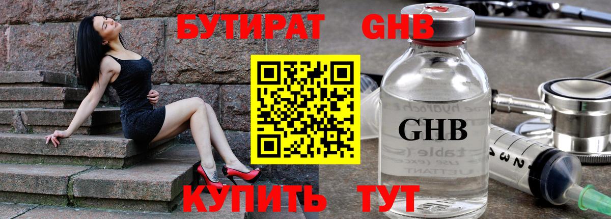 Бутират оксана  Канаш 