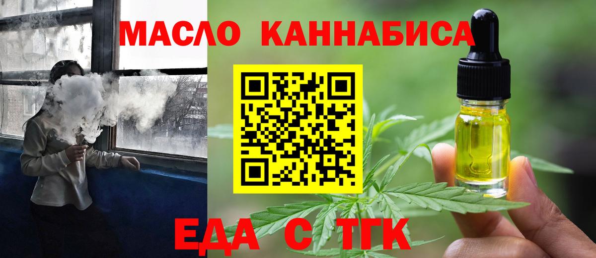 Еда ТГК марихуана  Вход с VPN  Канаш 