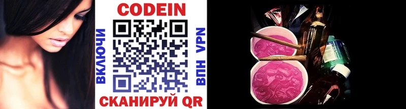 Codein Purple Drank  блэк спрут как войти  Канаш 