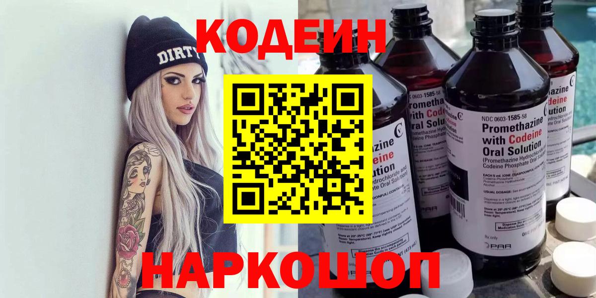 Кодеиновый сироп Lean Purple Drank Канаш
