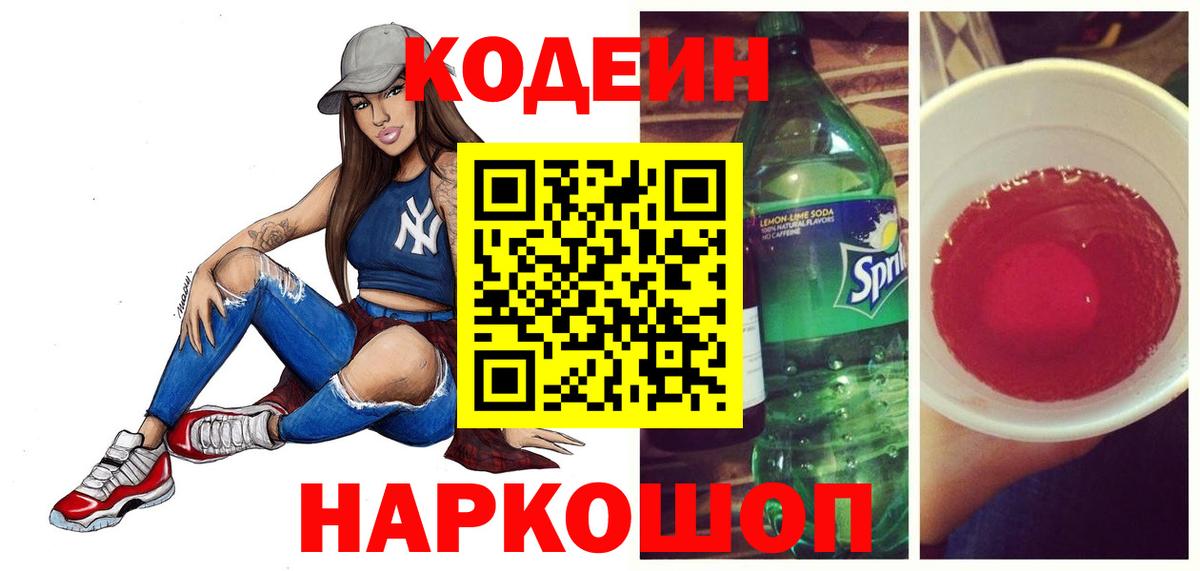Канаш  купить наркоту  Вход с VPN  Кодеин напиток Lean (лин)  Кодеин Purple Drank 