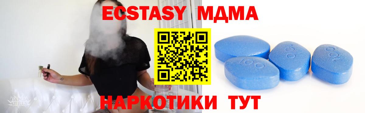 Ecstasy 280мг  ЭКСТАЗИ MDMA  ОМГ ОМГ ТОР  Вход с VPN  Канаш 