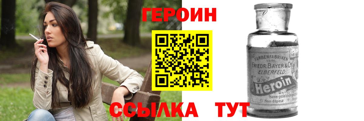 Канаш  ГЕРОИН  Вход с VPN  ГЕРОИН афганец 