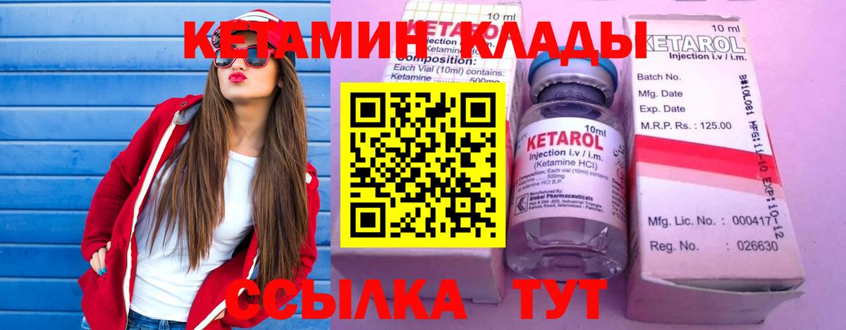 КЕТАМИН ketamine Канаш
