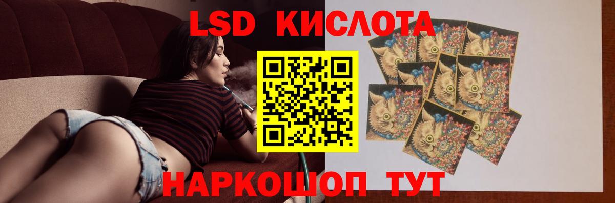 ЛСД экстази кислота Канаш