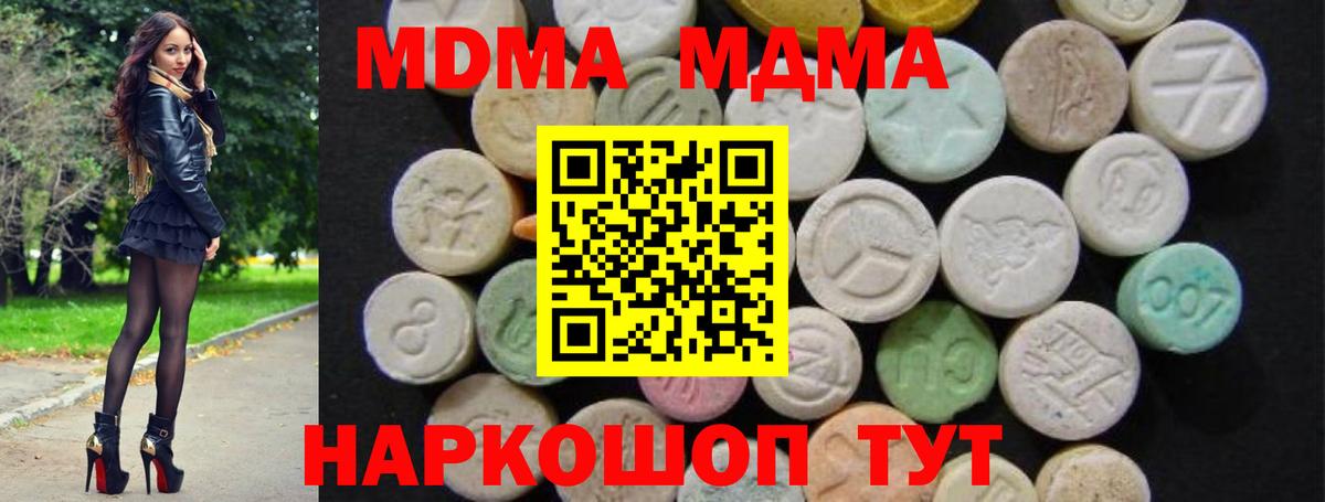 MDMA кристаллы  Канаш  MDMA кристаллы 