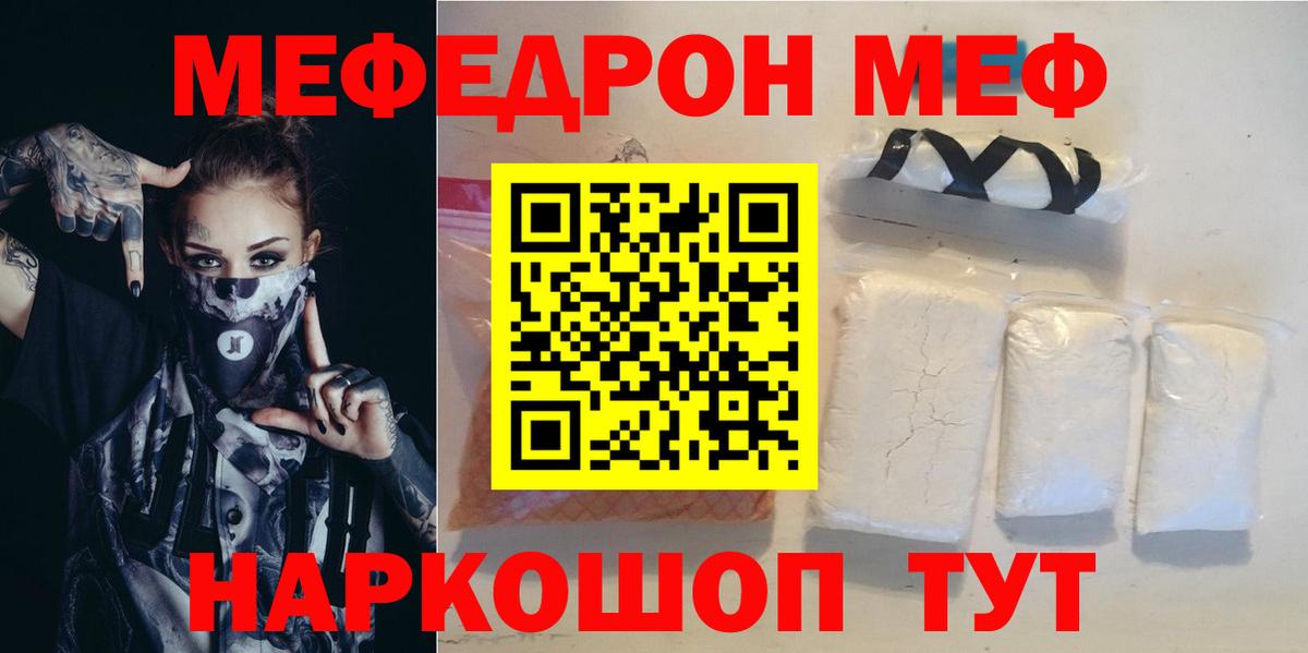 МЕФ кристаллы Канаш