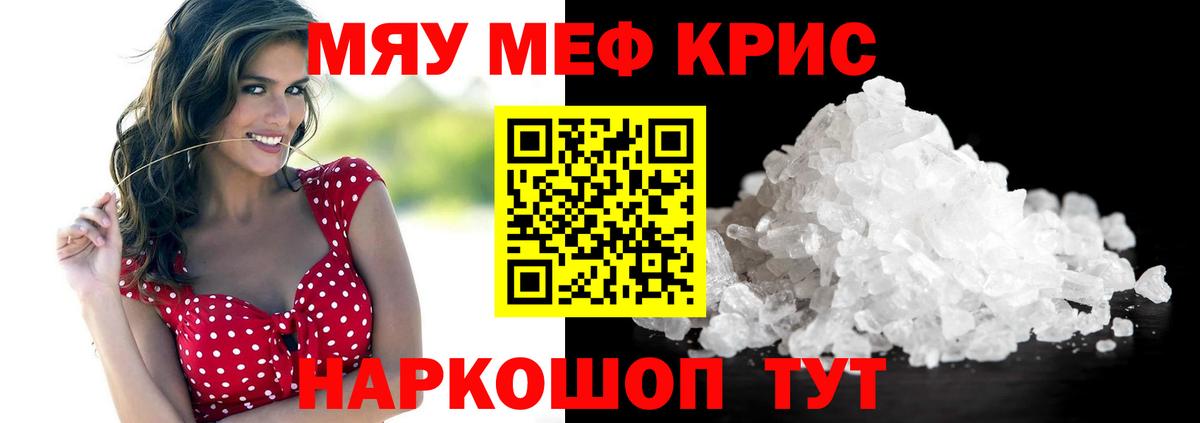 Меф  Канаш  Мефедрон кристаллы  Мефедрон мяу мяу 