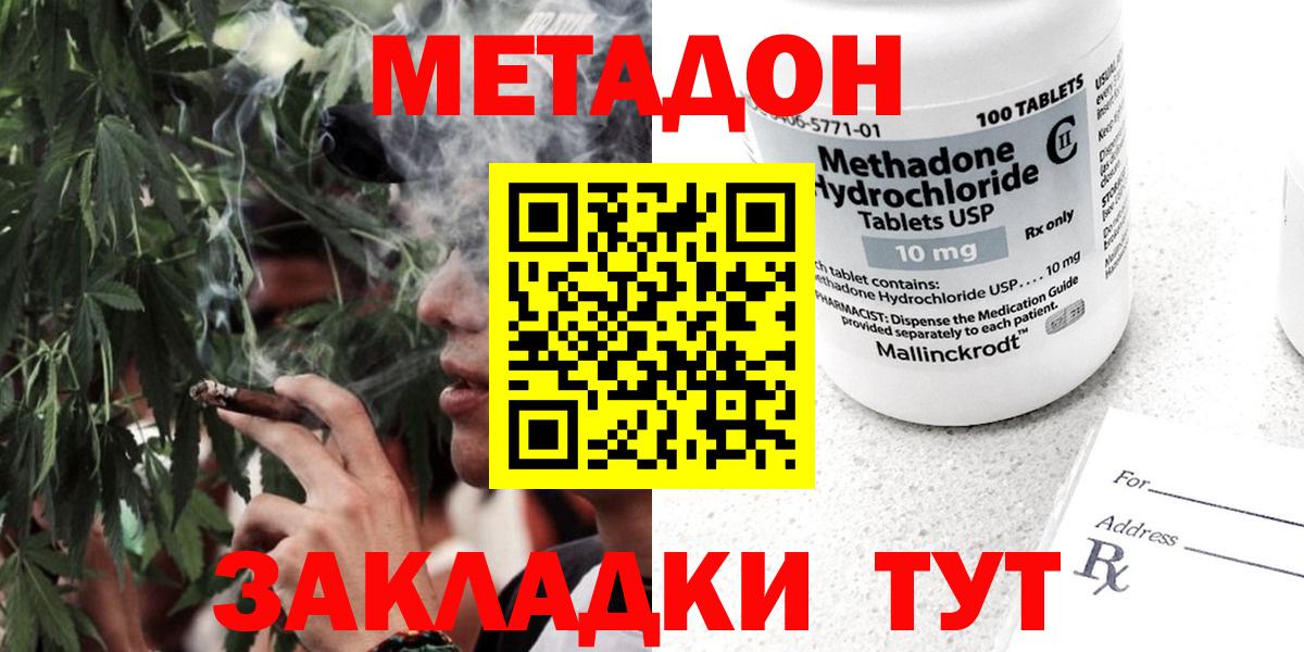 МЕГА как зайти  МЕТАДОН methadone  Канаш  Метадон кристалл 