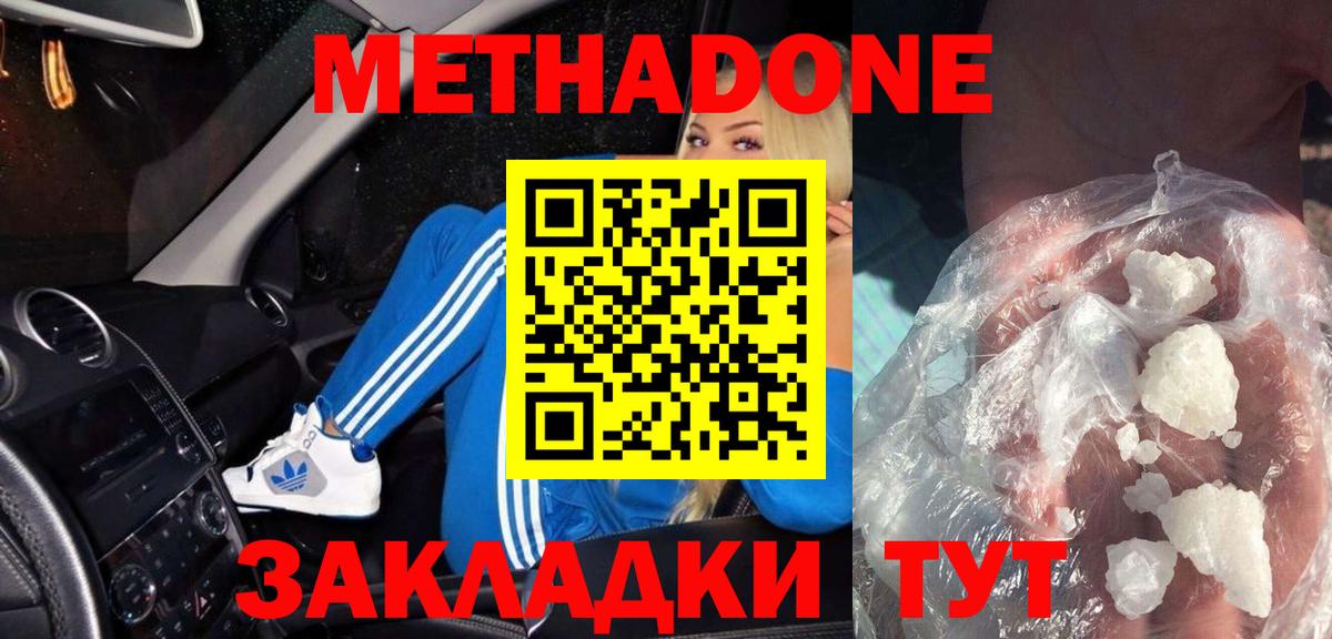 Метадон мёд  Вход с VPN  Канаш 