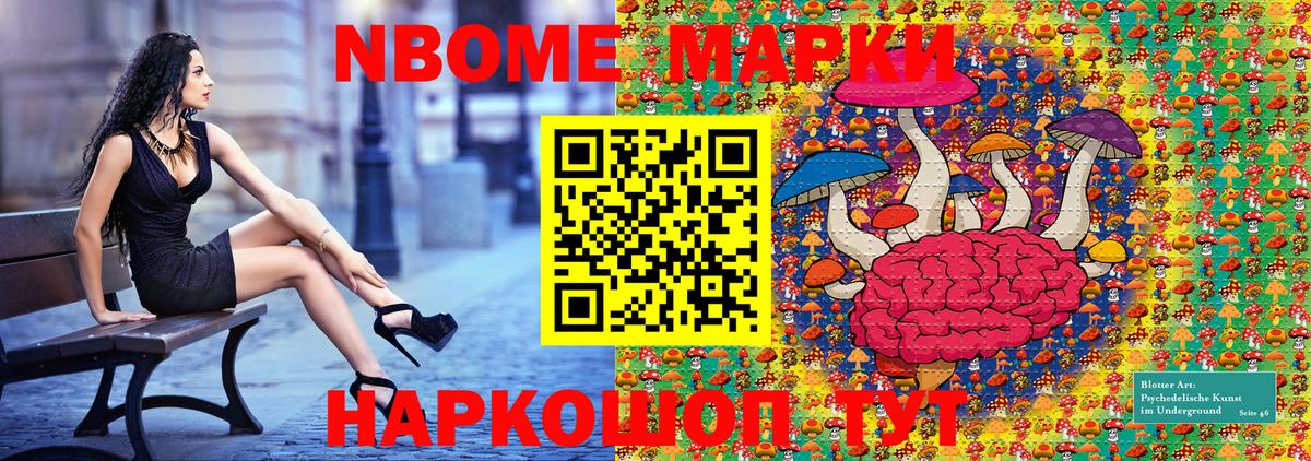 Марки NBOMe 1,5мг Канаш