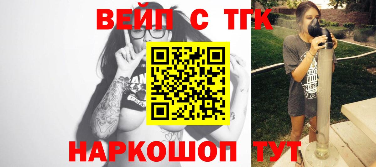 ТГК вейп с тгк  ТГК THC oil  Канаш  Вход с VPN 